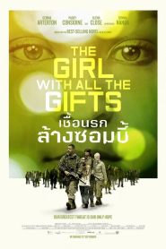 The Girl With All The Gift เชื้อนรกล้างซอมบี้ พากย์ไทย