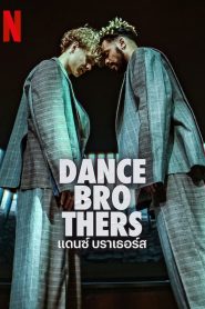Dance Brothers แดนซ์ บราเธอร์ส ซับไทย