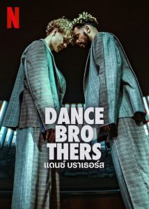 Dance Brothers Season 1 แดนซ์ บราเธอร์ส ปี 1 ซับไทย