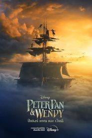 Peter Pan & Wendy ปีเตอร์ แพน และ เวนดี้ พากย์ไทย