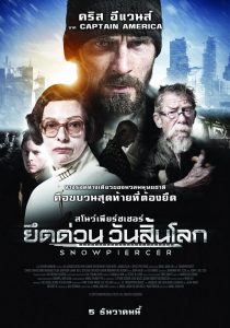Snowpiercer ยึดด่วน วันสิ้นโลก พากย์ไทย