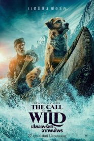 The Call of the Wild เสียงเพรียกจากพงไพร พากย์ไทย