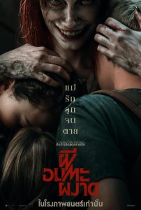 Evil Dead Rise ผีอมตะผงาด พากย์ไทย