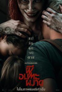 Evil Dead Rise ผีอมตะผงาด พากย์ไทย(ไทยโรง)