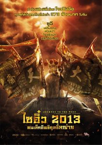Journey to the West: Conquering the Demonsx ไซอิ๋ว 2013 คนเล็กอิทธิฤทธิ์ใหญ่ พากย์ไทย