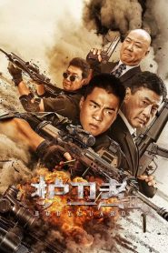 Bodyguard 2 บอดี้การ์ด ผู้พิทักษ์ 2 ซับไทย