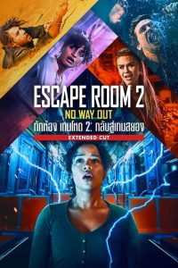 Escape Room 2 No Way Out กักห้อง เกมโหด 2 กลับสู่เกมสยอง พากย์ไทย