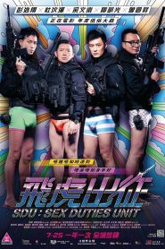 SDU: Sex Duties Unit เอสดียู หน่วยพิฆาตปราบจิ้น ซับไทย