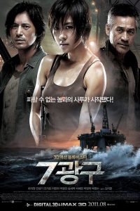 Sector 7 สัตว์นรก 20,000 โยชน์ พากย์ไทย