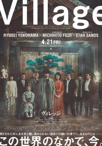 The Village หมู่บ้าน ซับไทย