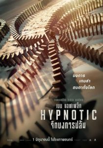 Hypnotic จิตบงการปล้น พากย์ไทย