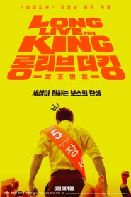 Long Live the King ซับไทย