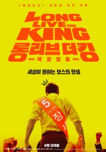 Long Live the King ซับไทย