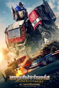 Transformers: Rise of the Beasts ทรานส์ฟอร์เมอร์ส: กำเนิดจักรกลอสูร พากย์ไทย