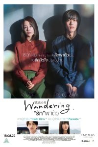 The Wandering Moon “รัก”พาตัว ซับไทย