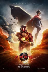 The Flash เดอะ แฟลช พากย์ไทย