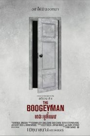 The Boogeyman เดอะ บูกี้แมน พากย์ไทย(ไทยโรง) ซูม