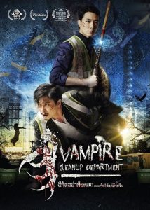 Vampire Cleanup Department ผีกัดอย่ากัดตอบ ตอน กัดได้แต่ห้ามจีบ พากย์ไทย