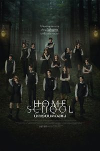Home School Season 1 นักเรียนต้องขัง ปี 1 พากย์ไทย 