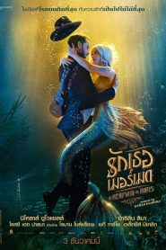 A Mermaid In Paris รักเธอ เมอร์เมด พากย์ไทย