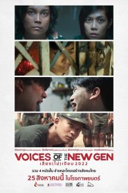 Voices of the New Gen เสียง (ไม่) เงียบ พากย์ไทย