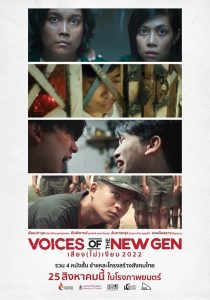 Voices of the New Gen เสียง (ไม่) เงียบ พากย์ไทย