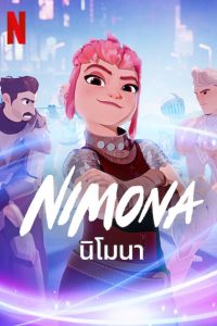 Nimona นิโมนา พากย์ไทย