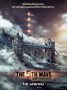 The 5th Wave อุบัติการณ์ล้างโลก พากย์ไทย