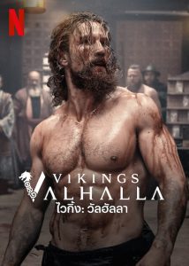 Vikings Valhalla Season 2 ไวกิ้ง: วัลฮัลลา ปี 2 พากย์ไทย