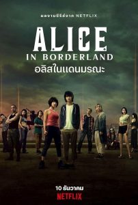 Alice in Borderland Season 1 อลิซในแดนมรณะ ปี 1 พากย์ไทย/ซับไทย 