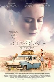 The Glass Castle วิมานอยู่ที่ใจ พากย์ไทย