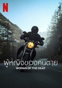 Woman of the Dead Season 1 ผู้หญิงของคนตาย ปี 1 พากย์ไทย/ซับไทย