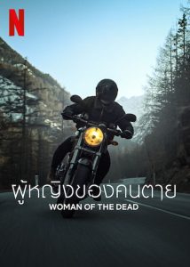 Woman of the Dead ผู้หญิงของคนตาย พากย์ไทย/ซับไทย