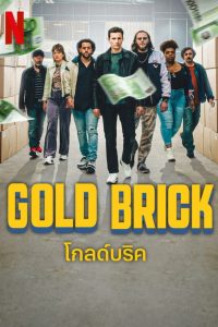 Gold Brick โกลด์บริค ซับไทย