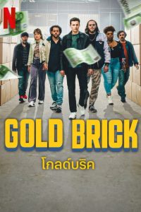 Gold Brick โกลด์บริค ซับไทย