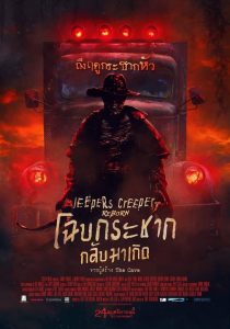 Jeepers Creepers: Reborn โฉบกระชาก กลับมาเกิด พากย์ไทย