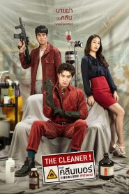 The Cleaner เดอะ คลีนเนอร์ ล่าล้างบาป พากย์ไทย