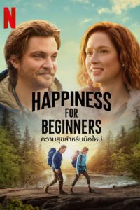 Happiness for Beginners ความสุขสำหรับมือใหม่ พากย์ไทย