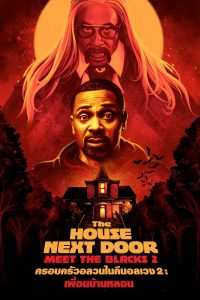 The House Next Door Meet the Blacks 2 ครอบครัวอลวน ในคืนอลเวง 2 : เพื่อนบ้านหลอน ซับไทย