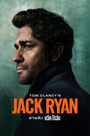 Jack Ryan สายลับ แจ็ค ไรอัน พากย์ไทย/ซับไทย