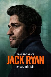 Jack Ryan Season 4 สายลับ แจ็ค ไรอัน ปี 4 พากย์ไทย/ซับไทย