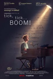 tick, tick…BOOM! ทิค, ทิค… บูม! พากย์ไทย