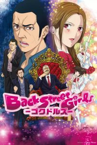 Back Street Girls แบ็กสตรีทเกิร์ลส์ โกคุดอลส์ ซับไทย 