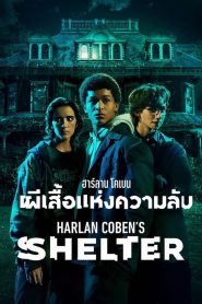 Harlan Coben s Shelter ฮาร์ลาน โคเบน – ผีเสื้อแห่งความลับ ซับไทย