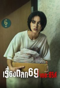 6ixtynin9 เรื่องตลก 69 เดอะซีรีส์ พากย์ไทย/ซับไทย