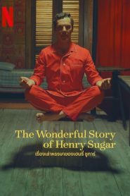 The Wonderful Story of Henry Sugar เรื่องเล่าหรรษาของเฮนรี่ ชูการ์ พากย์ไทย