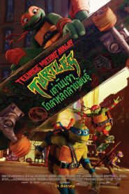 Teenage Mutant Ninja Turtles: Mutant Mayhem เต่านินจา: โกลาหลกลายพันธุ์ พากย์ไทย