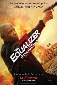 The Equalizer 3 มัจจุราชไร้เงา 3 พากย์ไทย