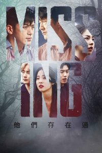 Missing The Other Side Season 1 หมู่บ้านแห่งวิญญาณ ปี 1 พากย์ไทย/ซับไทย