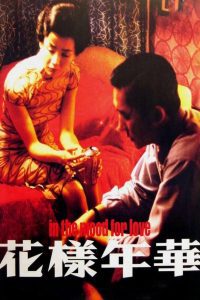 In the Mood for Love ห้วงรักอารมณ์เสน่หา พากย์ไทย